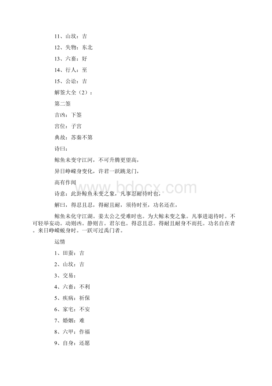 解签大全详解100签.docx_第2页