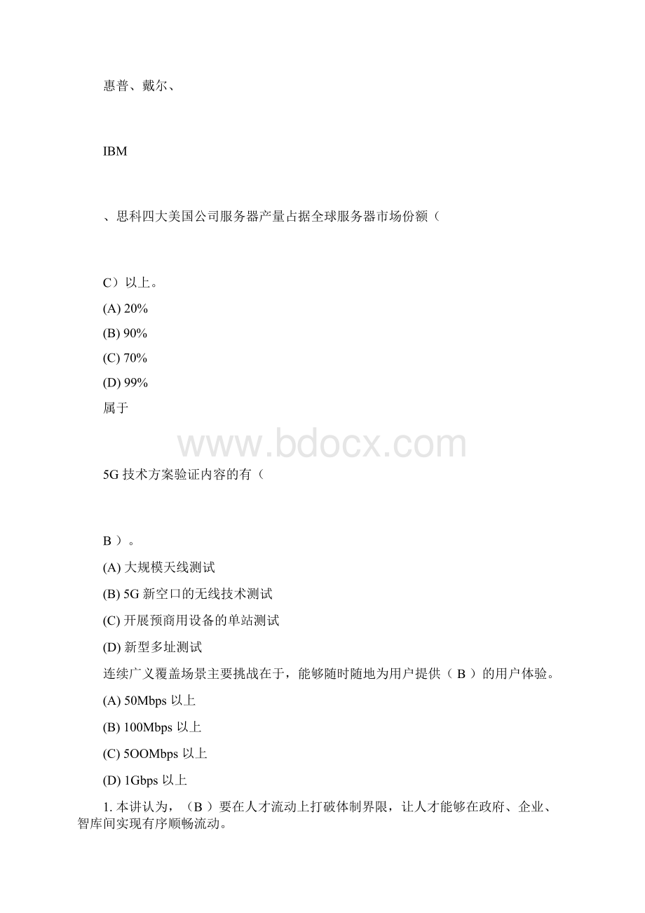 《网络安全建设与网络社会治理》试题答案.docx_第2页