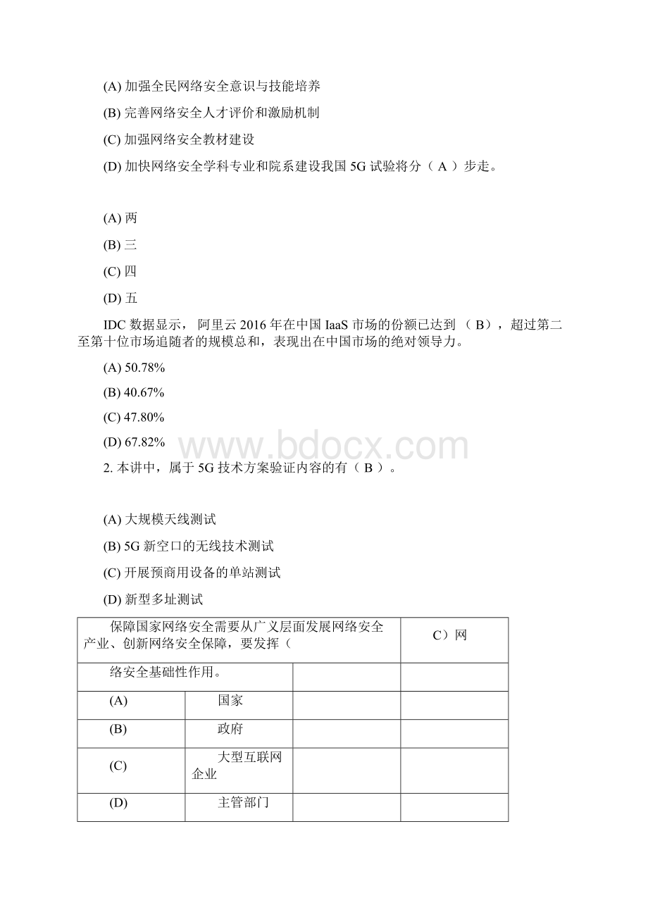 《网络安全建设与网络社会治理》试题答案.docx_第3页