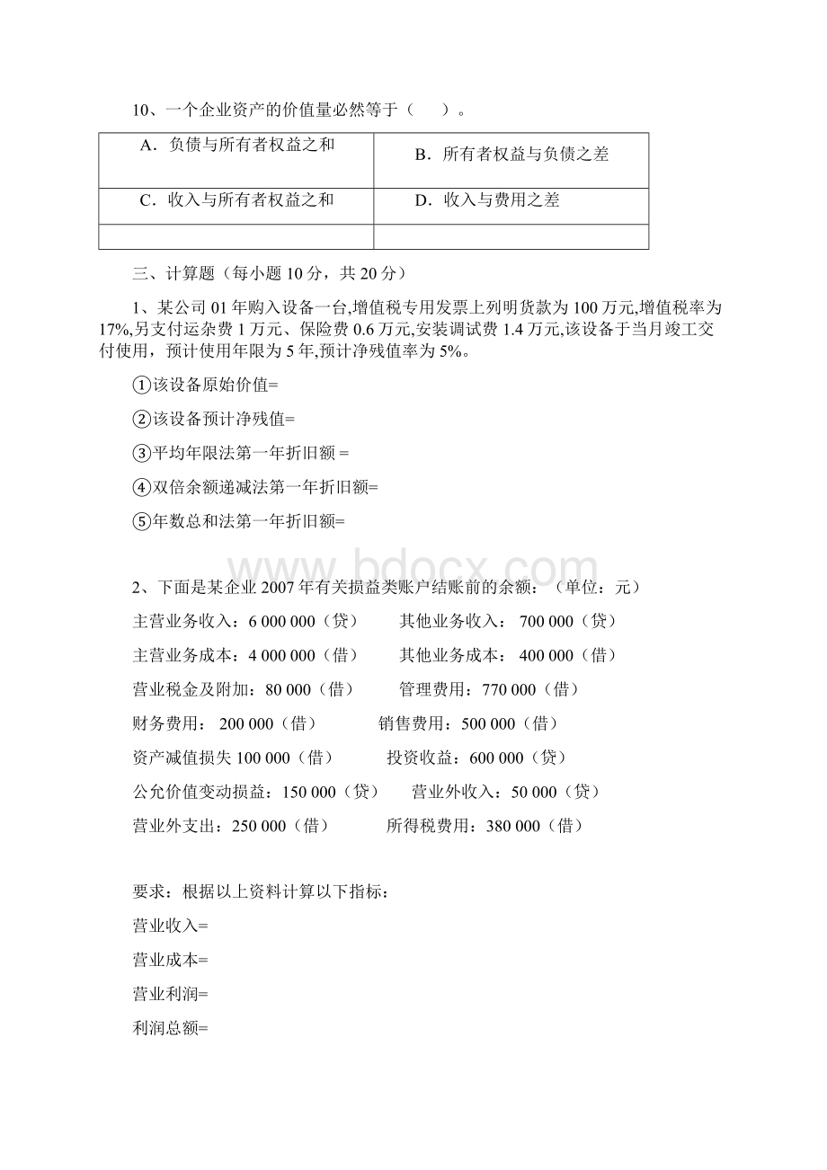 《 会计学 》 考试题第二套.docx_第3页