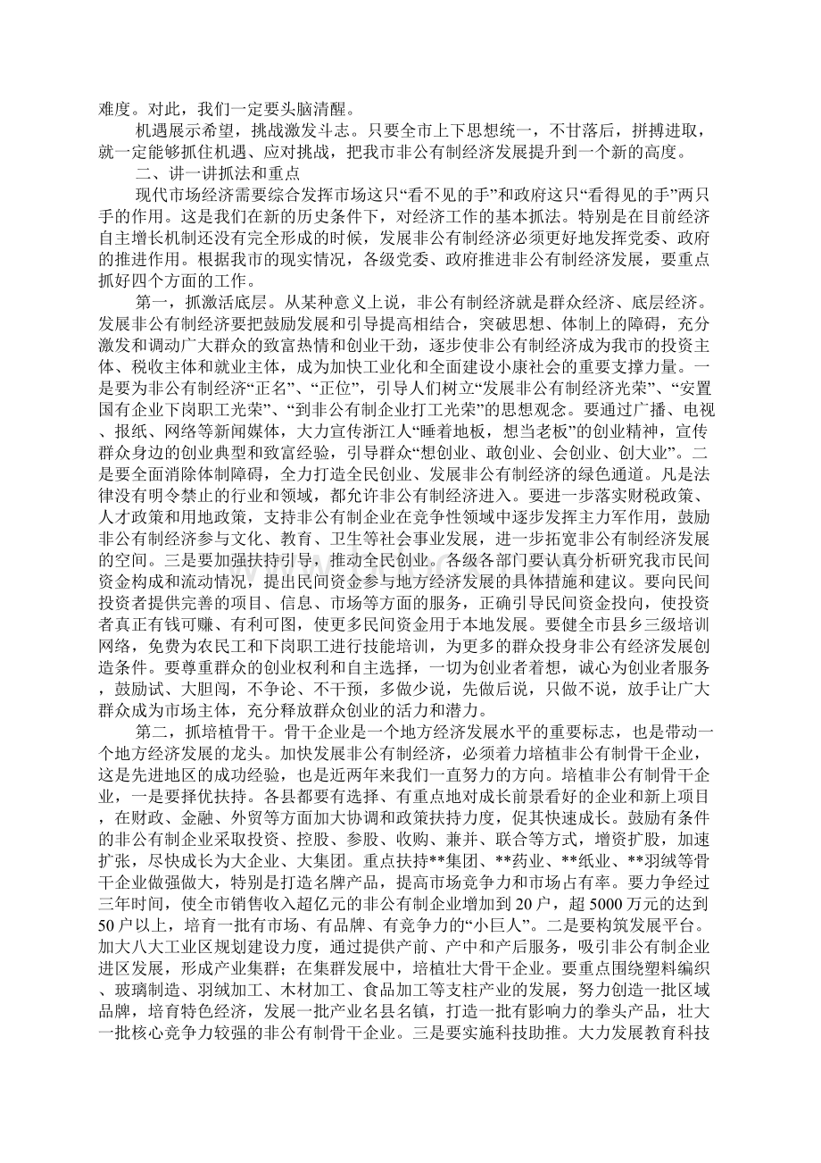 书记在全市非公有制经济工作会议上讲话发言.docx_第2页