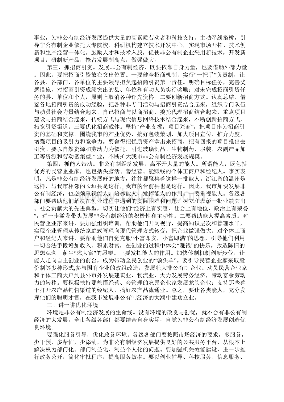 书记在全市非公有制经济工作会议上讲话发言.docx_第3页