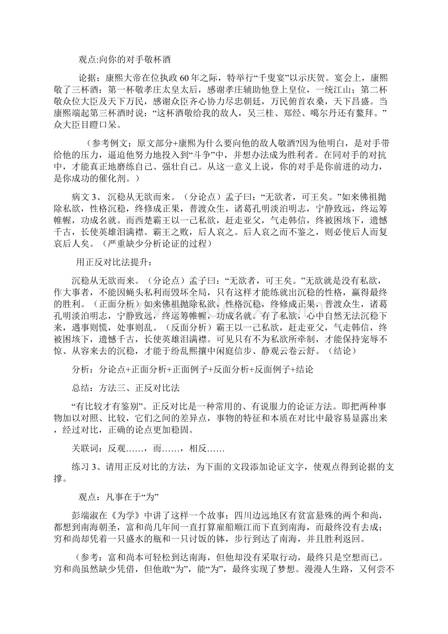 学会议论文段落的分析说理Word格式文档下载.docx_第3页