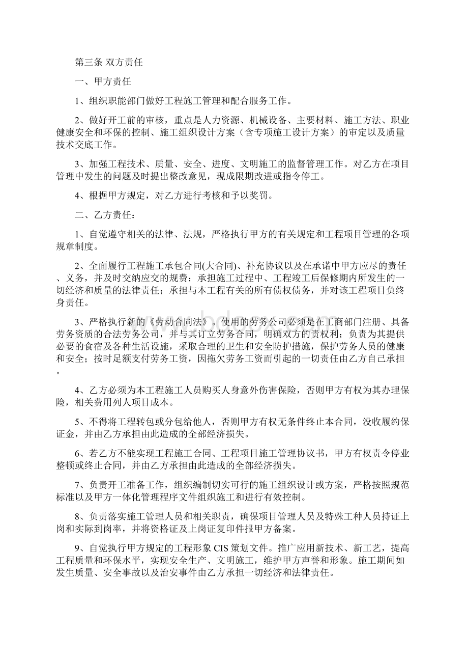 工程项目施工管理协议书文档格式.docx_第3页