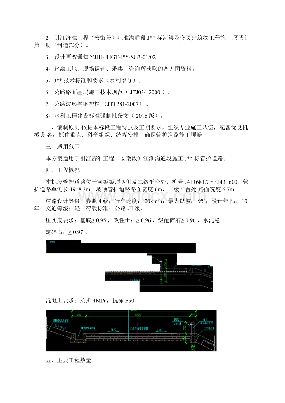 管护道路施工方案文档格式.docx_第2页