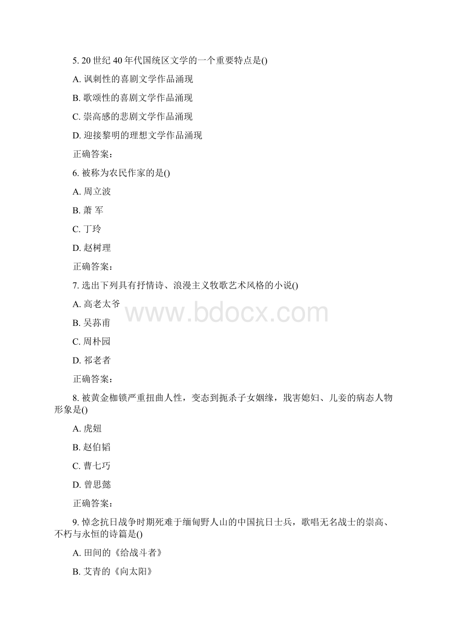 东师《中国现当代文学史二16秋在线作业2.docx_第2页