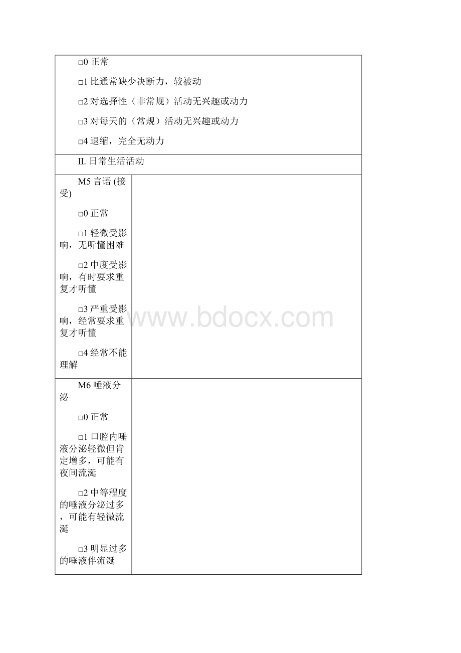 统一帕金森病评定量表UPDRSWord文档下载推荐.docx_第2页