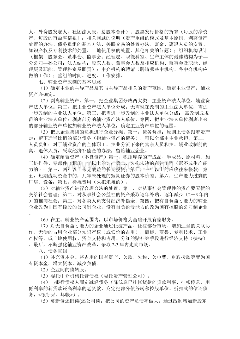 企业改制操作流程12705456.docx_第3页