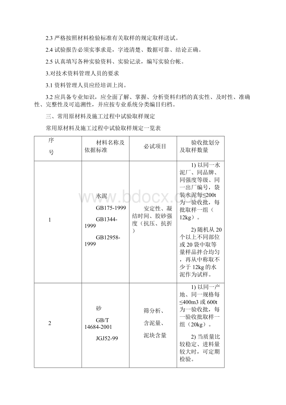 建筑工程管理工程施工试验检验计划.docx_第2页