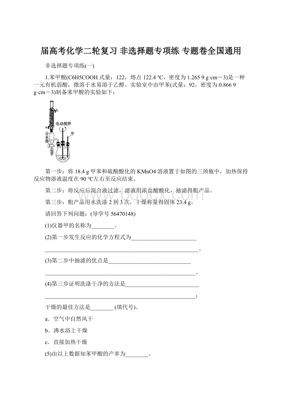 届高考化学二轮复习 非选择题专项练 专题卷全国通用.docx