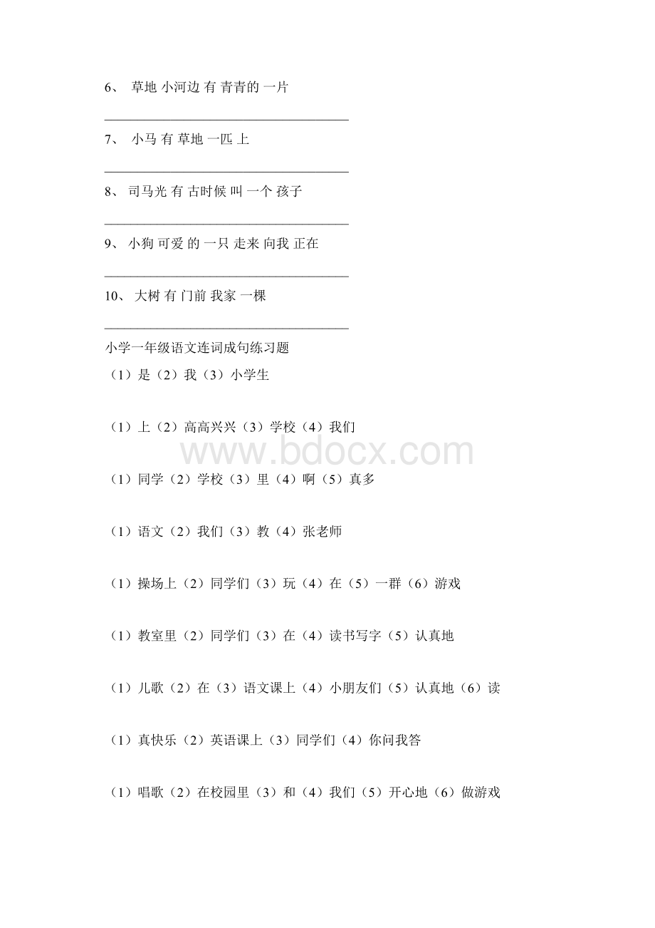 小学一年级连词成句专项练习Word格式文档下载.docx_第2页