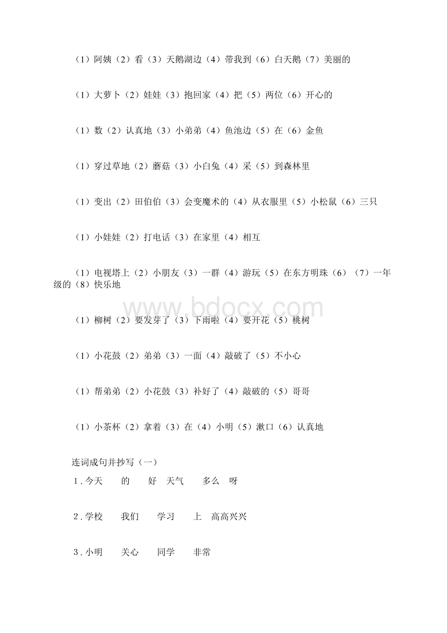 小学一年级连词成句专项练习Word格式文档下载.docx_第3页