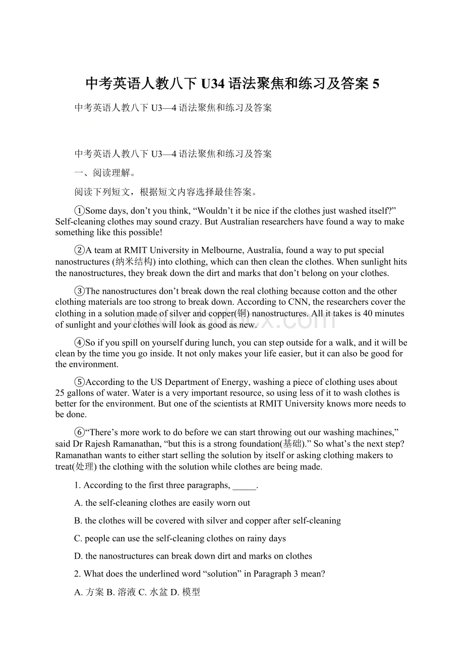 中考英语人教八下U34语法聚焦和练习及答案 5.docx