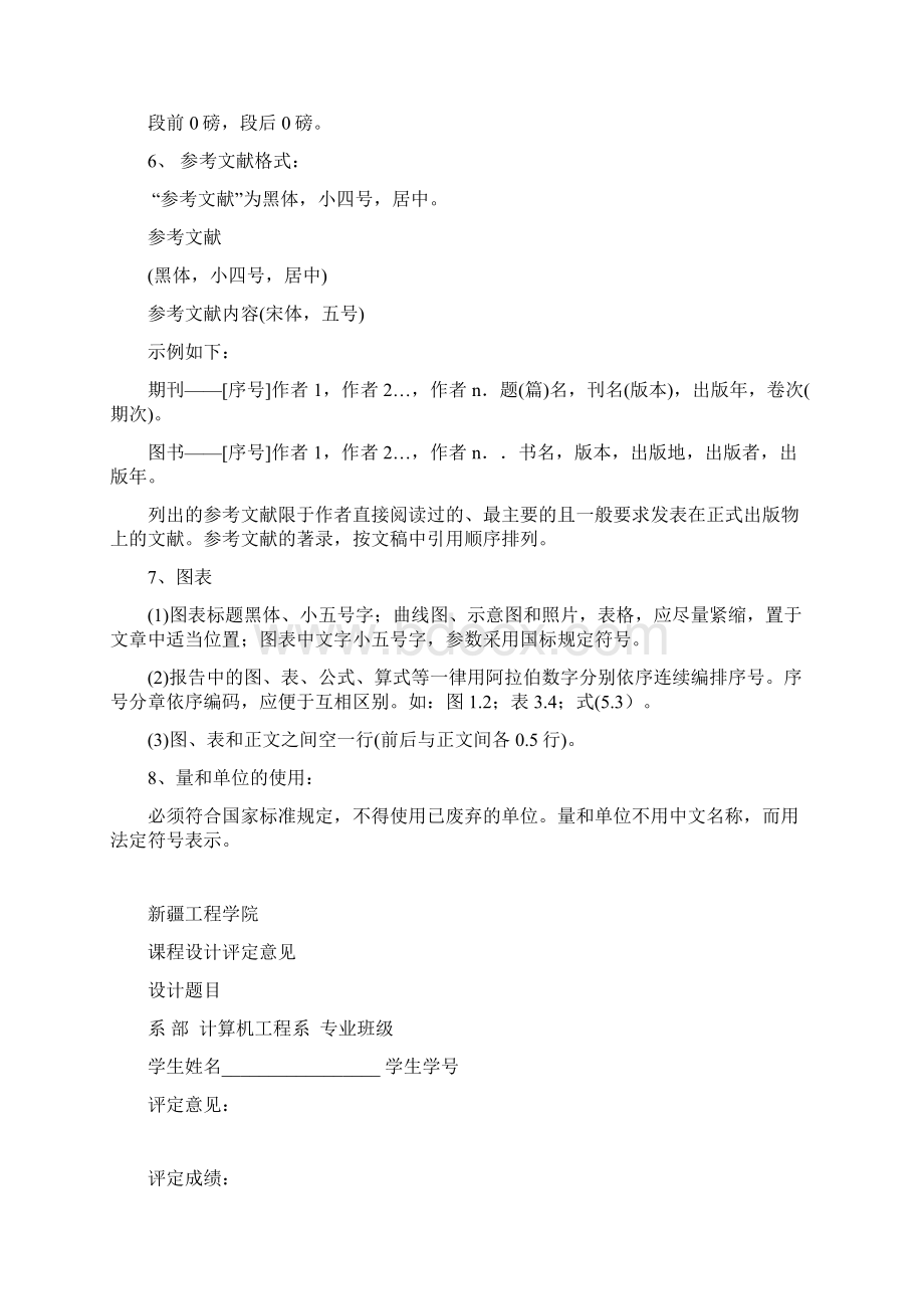 android 课程设计汇总Word格式文档下载.docx_第3页