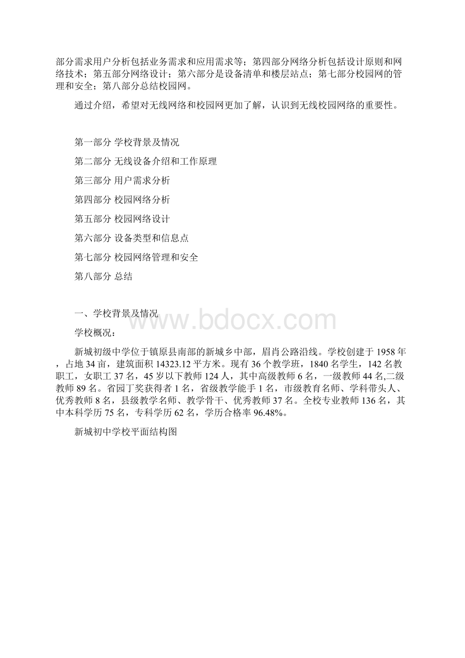 校园无线网设计规划方案Word文档格式.docx_第2页