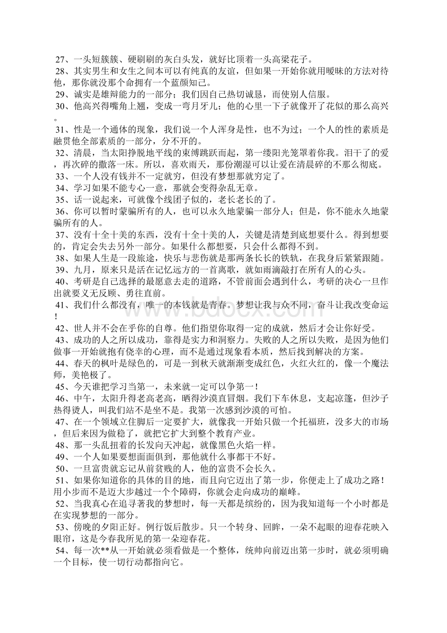 一的造句大全文档格式.docx_第2页