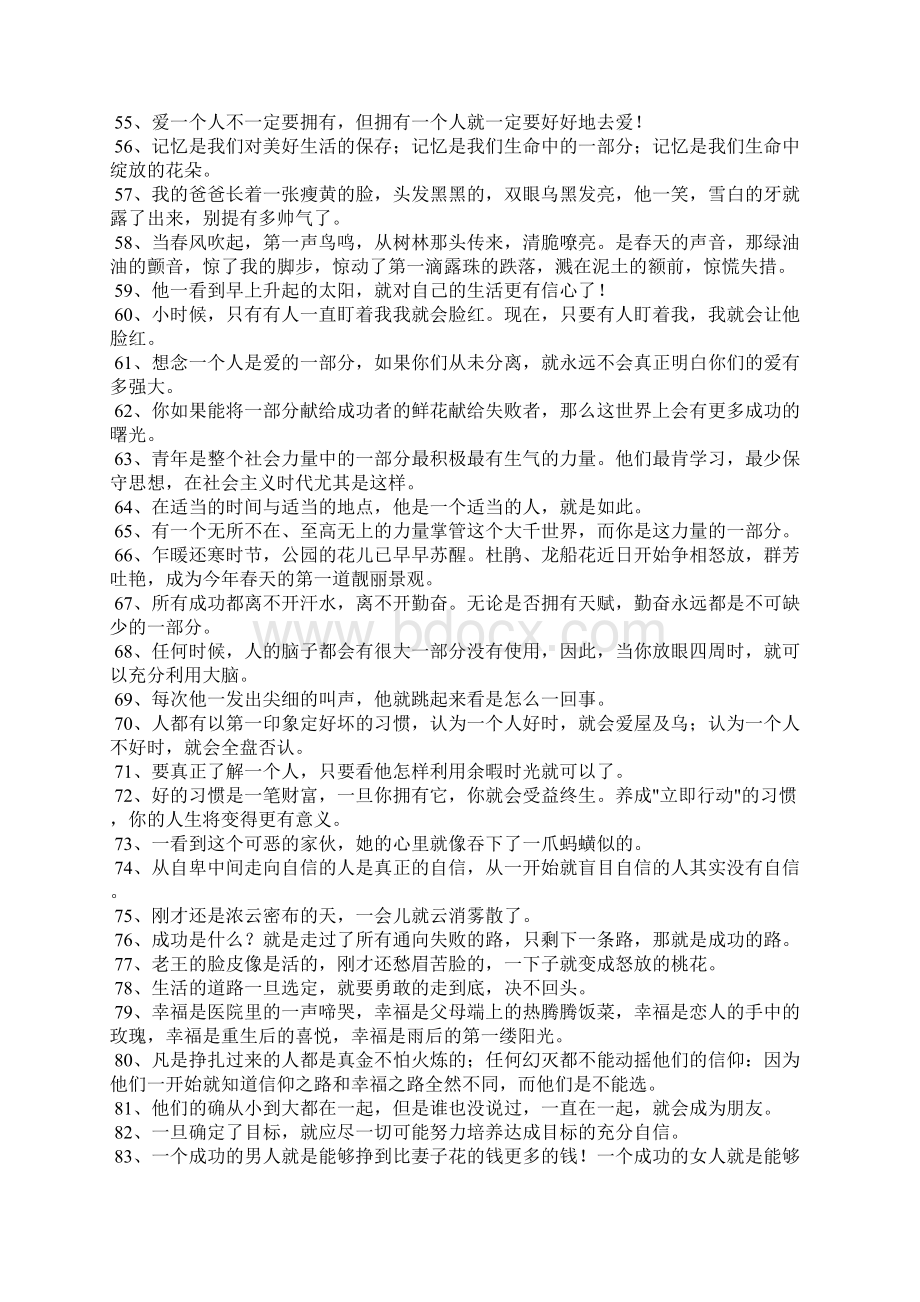 一的造句大全文档格式.docx_第3页