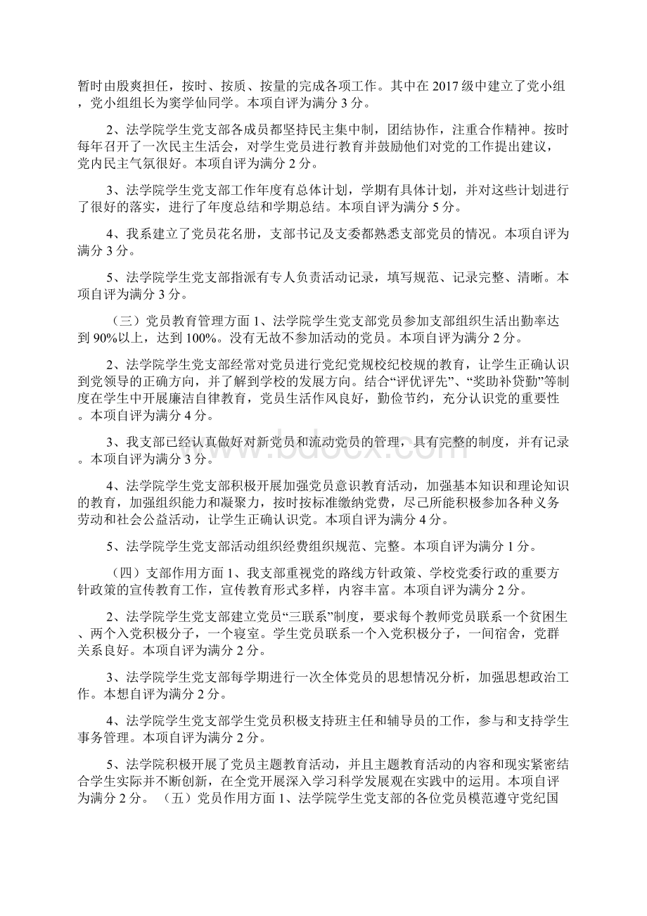 党支部工作自查报告Word文档下载推荐.docx_第3页