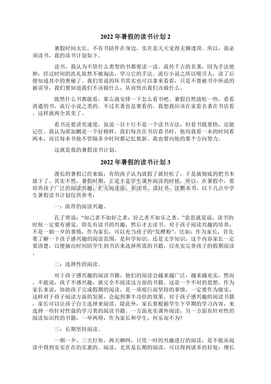 暑假的读书计划.docx_第3页