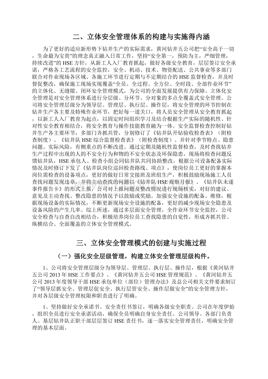 立体安全管理体系的构建和实施.docx_第2页