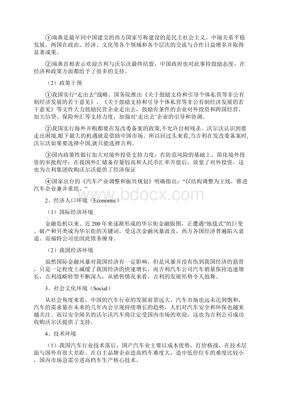 吉利收购沃尔沃商务谈判.docx_第2页