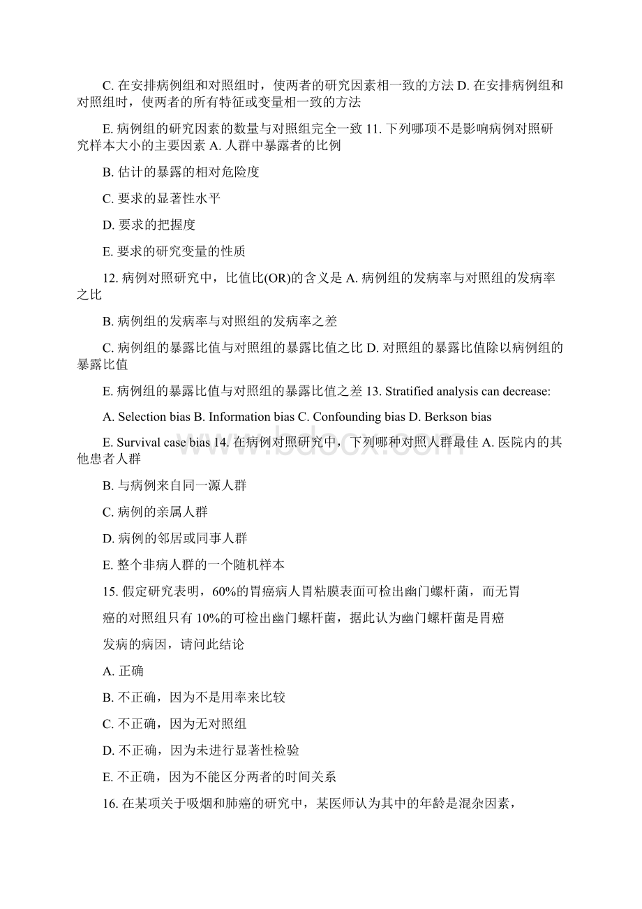 流行病学试题及答案病例对照研究Word文件下载.docx_第3页