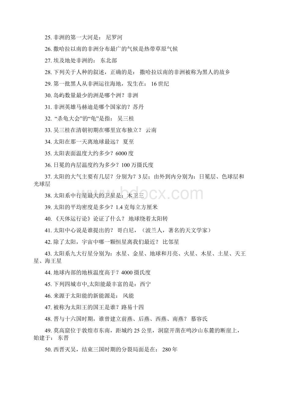 1000条公务员考试常识绝对最全Word文档下载推荐.docx_第2页