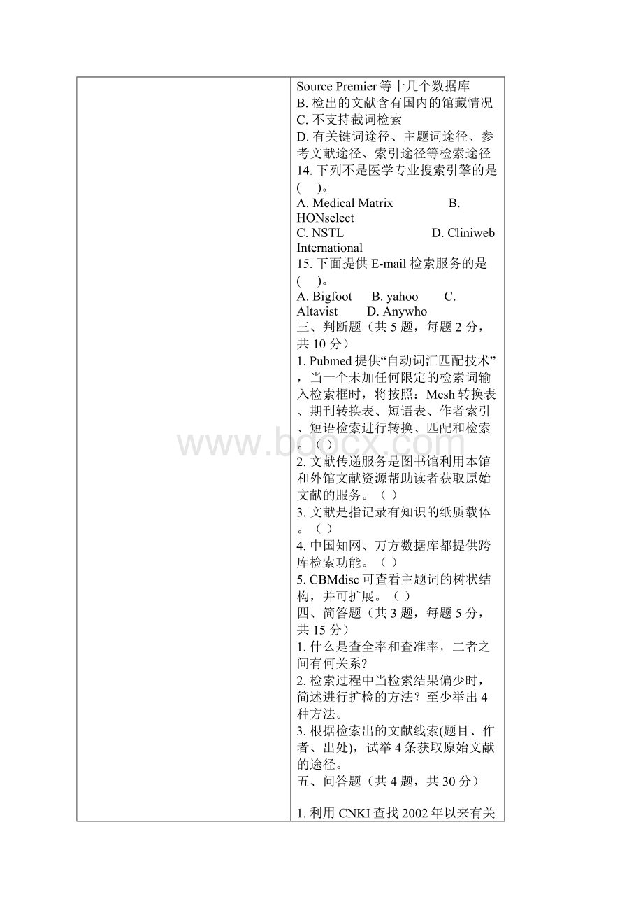 医学文献检索复习资料.docx_第3页