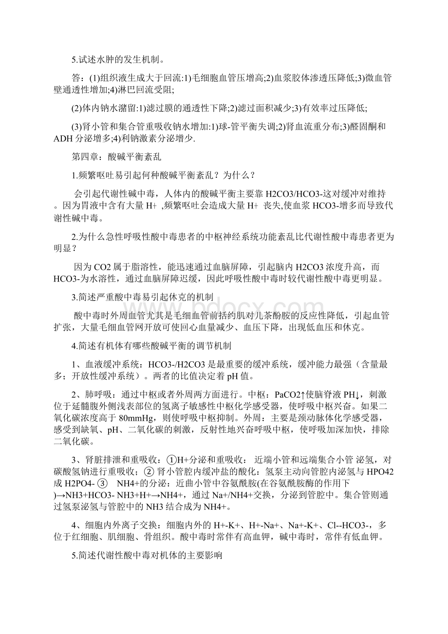 病理生理学文档格式.docx_第3页