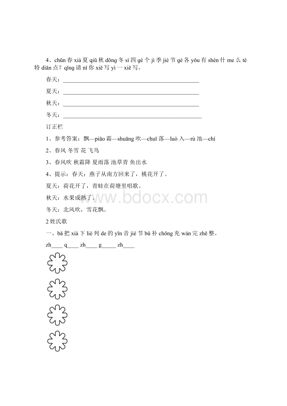 部编人教版小学一年级语文下册单元检测试题.docx_第2页