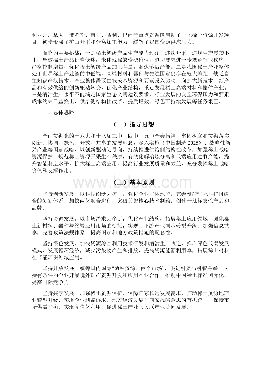 稀土行业发展规划Word文件下载.docx_第3页