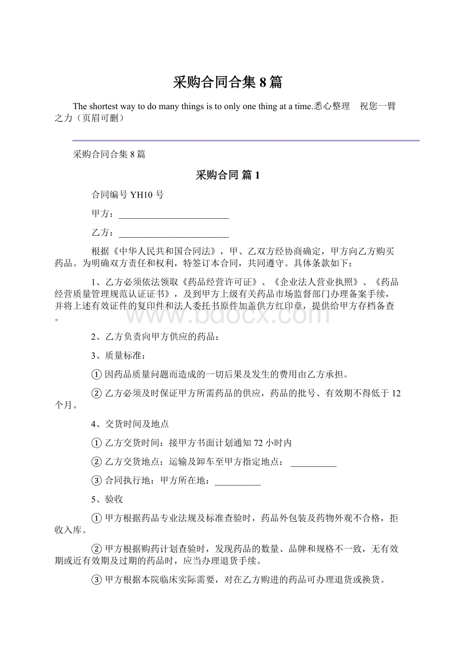 采购合同合集8篇Word下载.docx_第1页