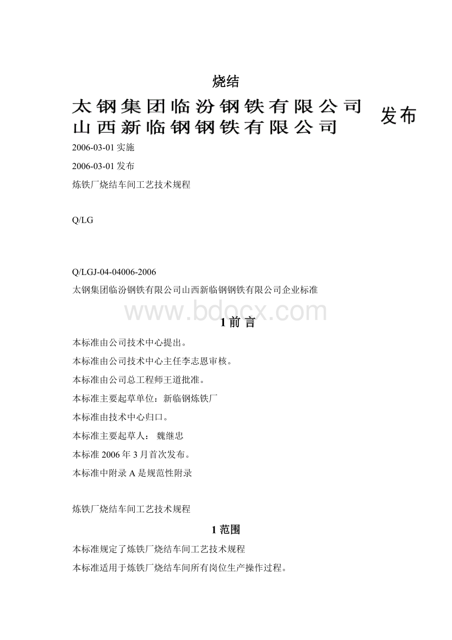 烧结Word下载.docx_第1页