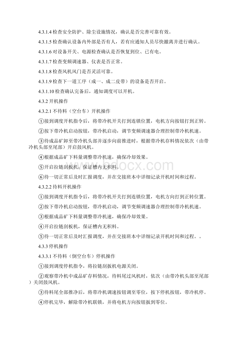 烧结Word下载.docx_第3页