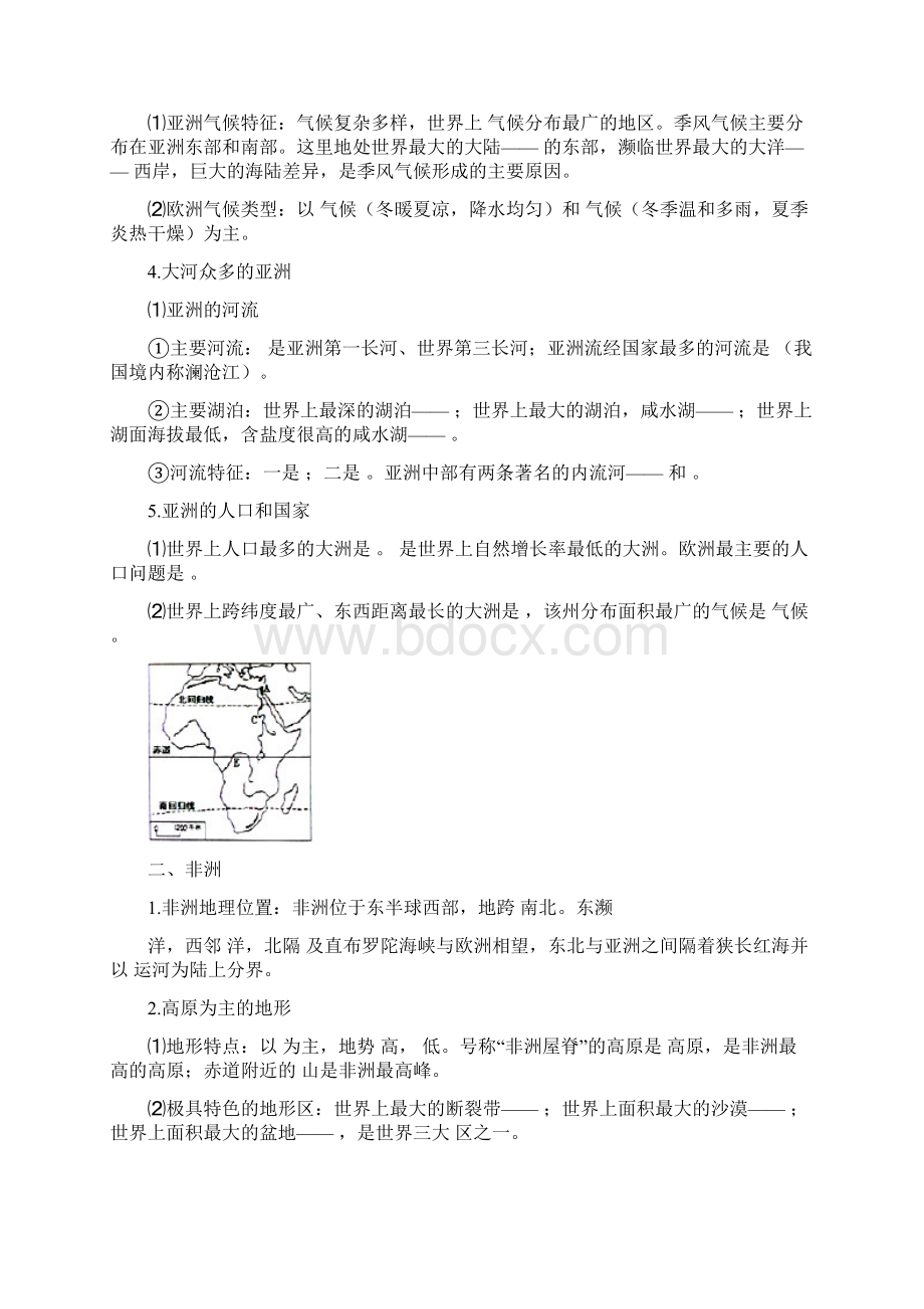 七年级地理下册 知识点无答案新版湘教版Word下载.docx_第2页