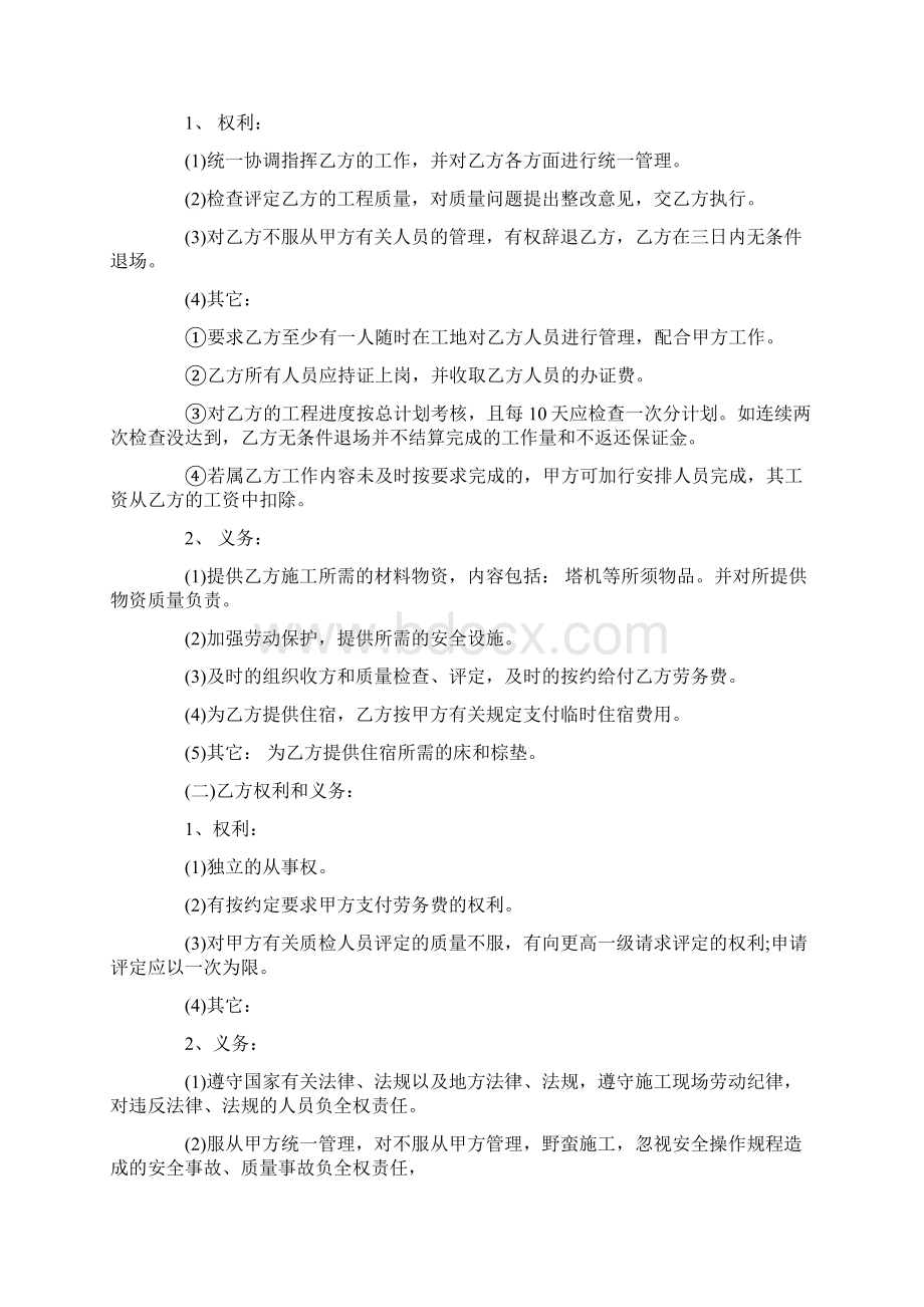 水电项目承包合同范本.docx_第3页