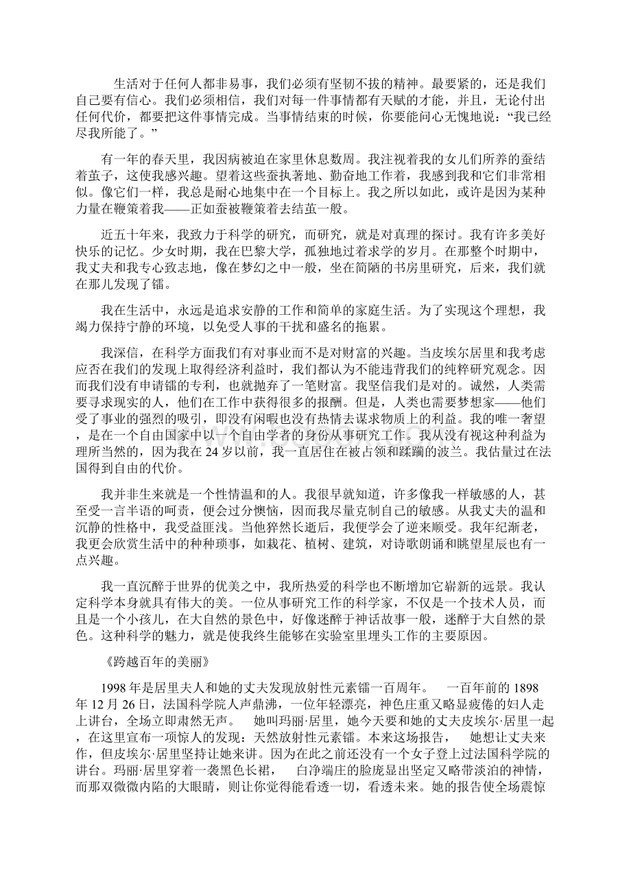 六年级下册语文讲义小升初作文与阅读写人物类文章的阅读理解无答案全国通用文档格式.docx_第2页