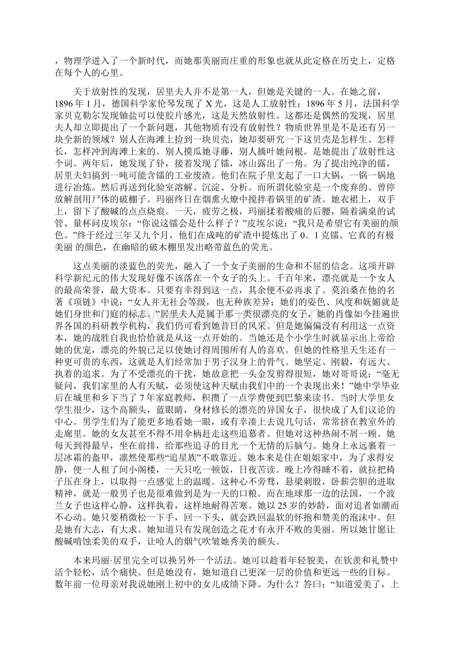 六年级下册语文讲义小升初作文与阅读写人物类文章的阅读理解无答案全国通用文档格式.docx_第3页