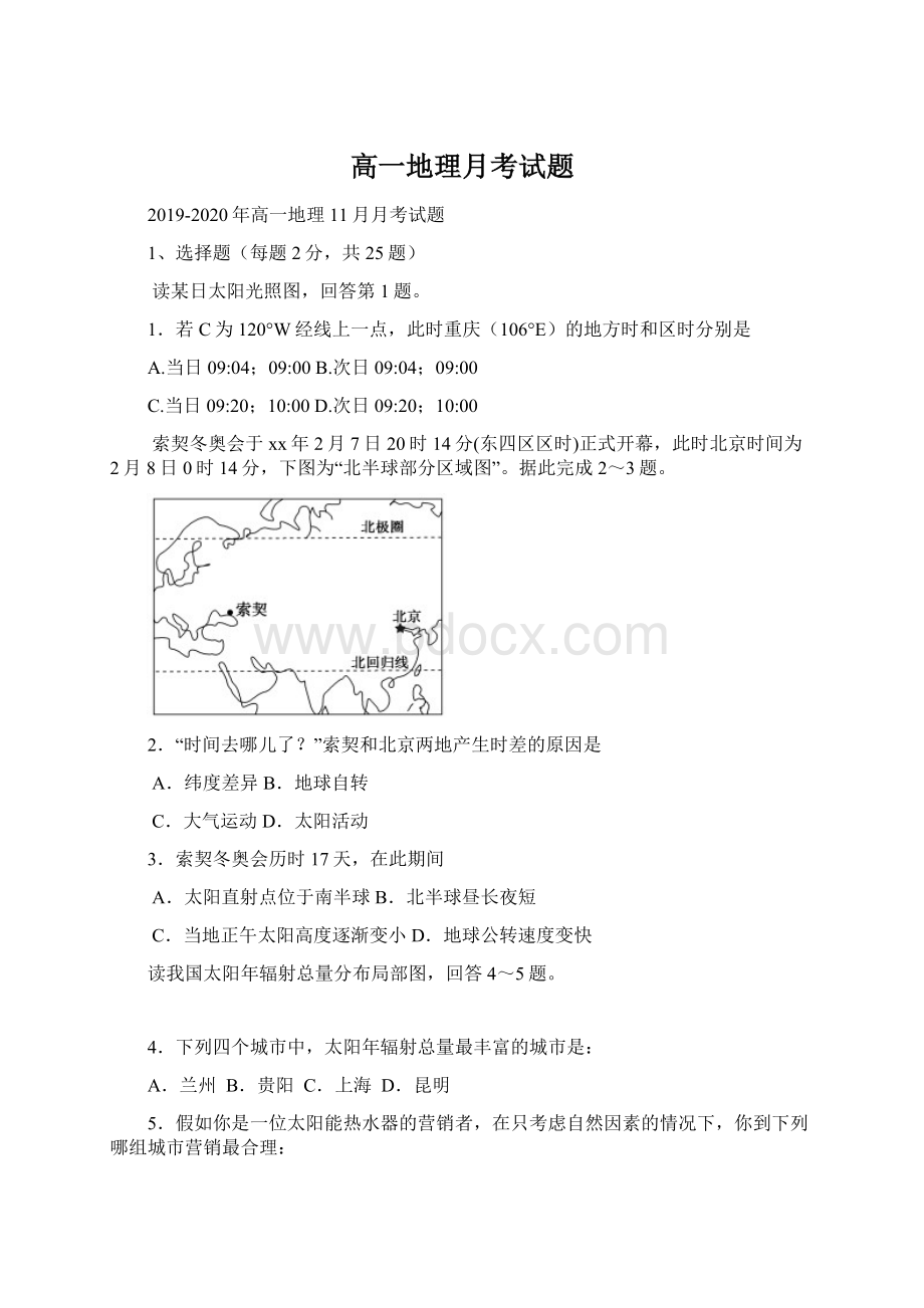 高一地理月考试题Word格式文档下载.docx