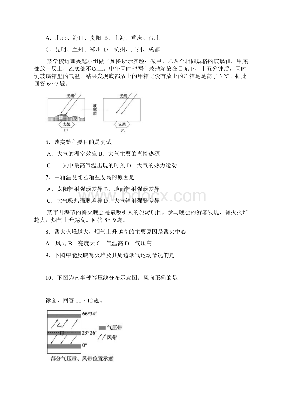 高一地理月考试题Word格式文档下载.docx_第2页