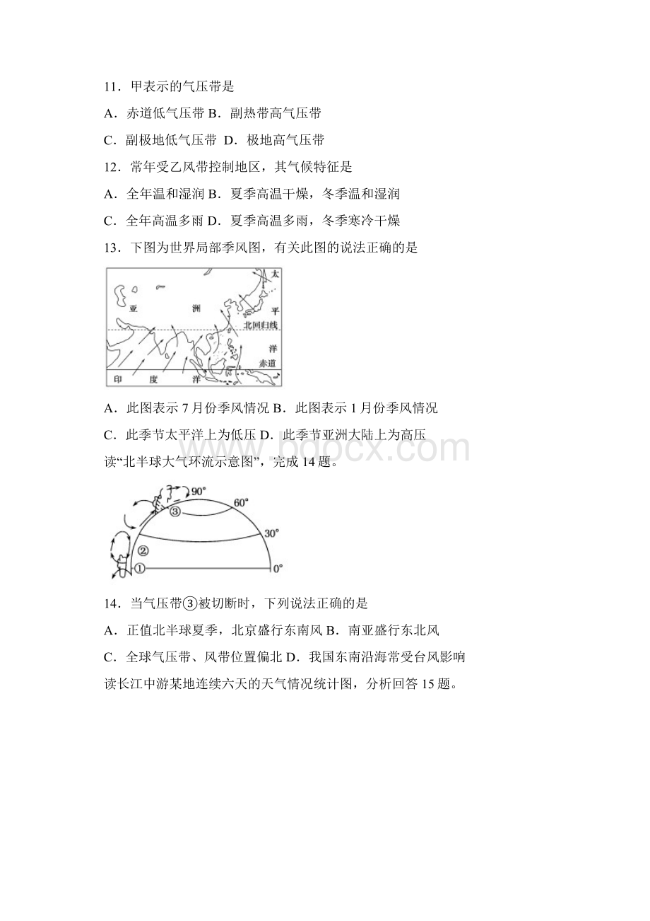 高一地理月考试题Word格式文档下载.docx_第3页