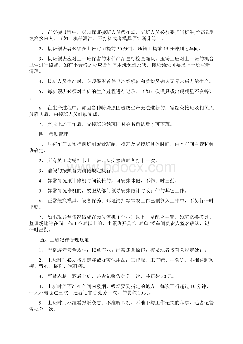 压铸车间的管理制度.docx_第2页