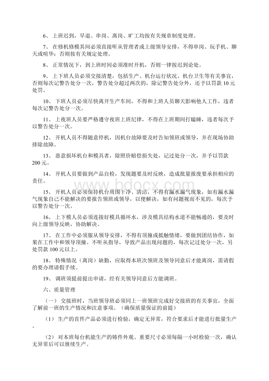 压铸车间的管理制度.docx_第3页