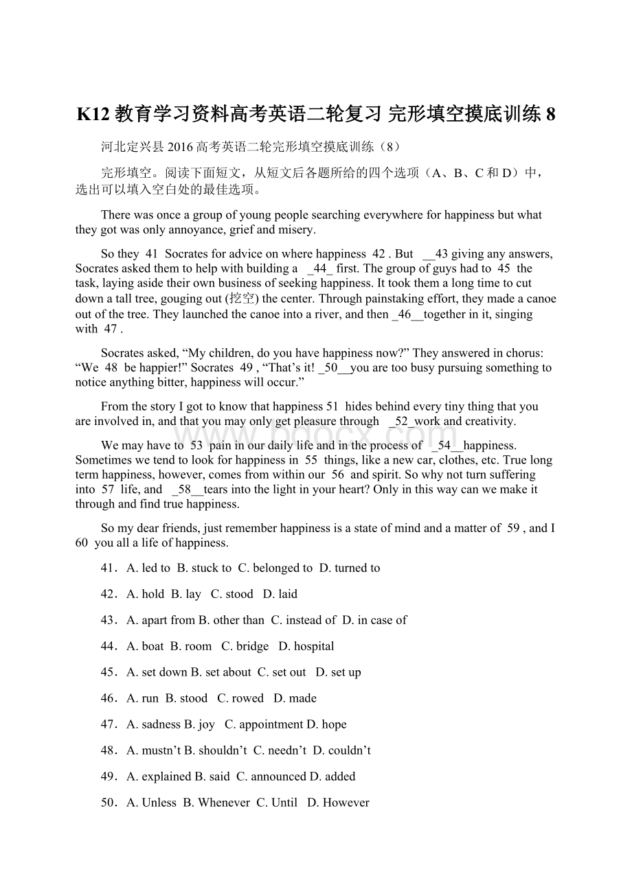 K12教育学习资料高考英语二轮复习 完形填空摸底训练8.docx