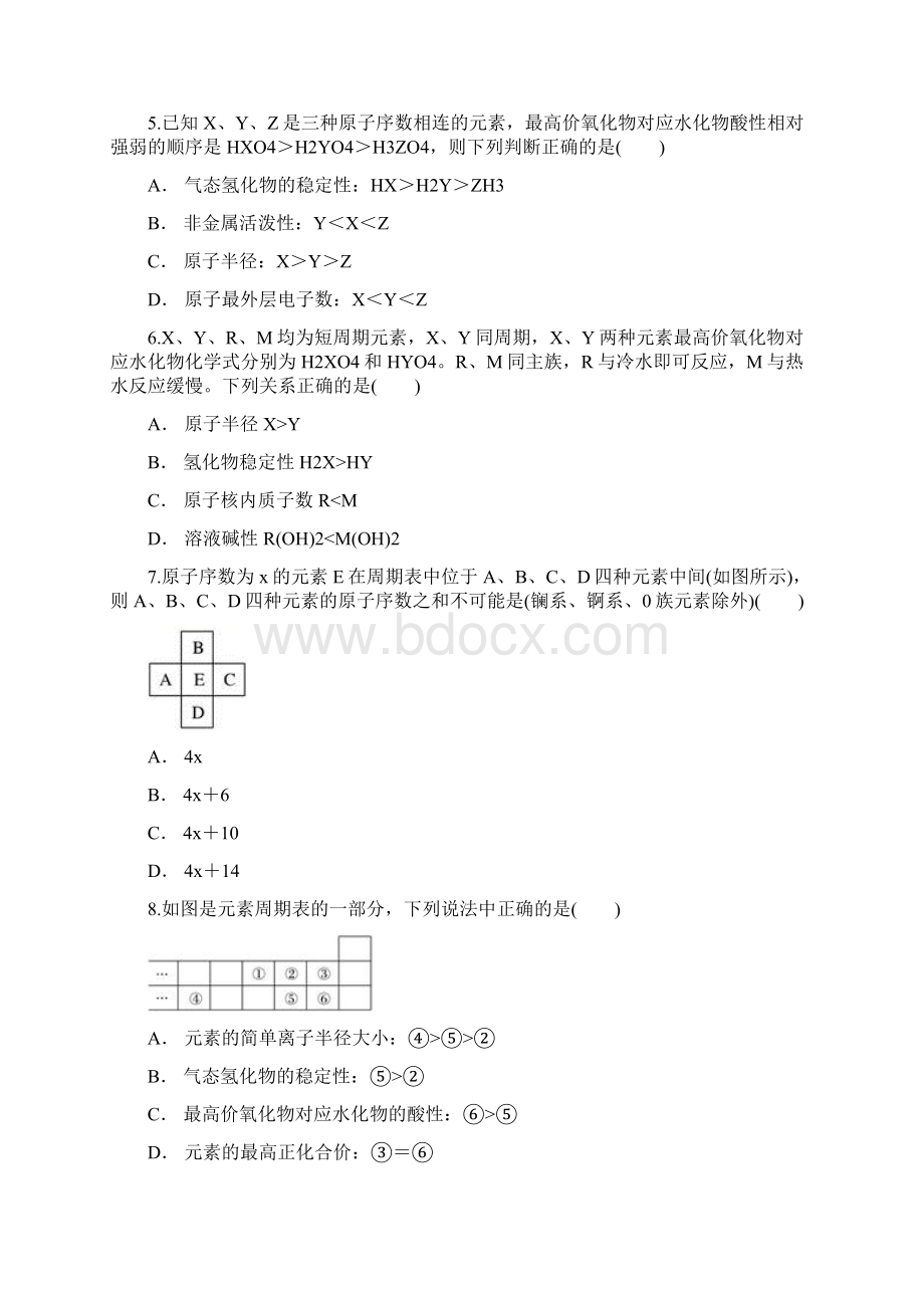 学年高中化学 第1章 原子结构与元素周期律 第1节 原子结构与元素周期律的综合Word下载.docx_第2页