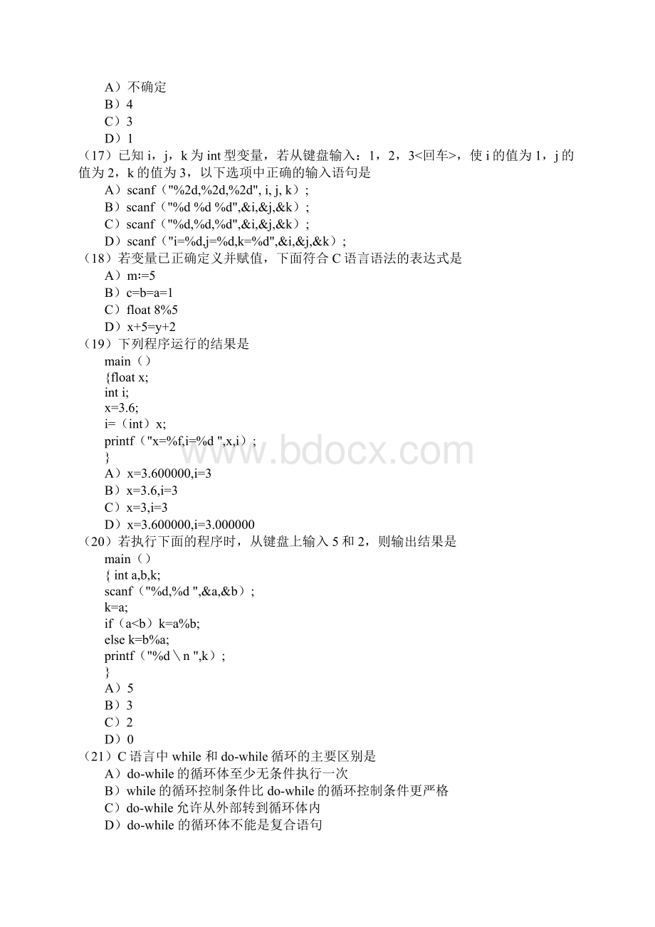 计算机等级考试二级C语言考前密卷10.docx_第3页