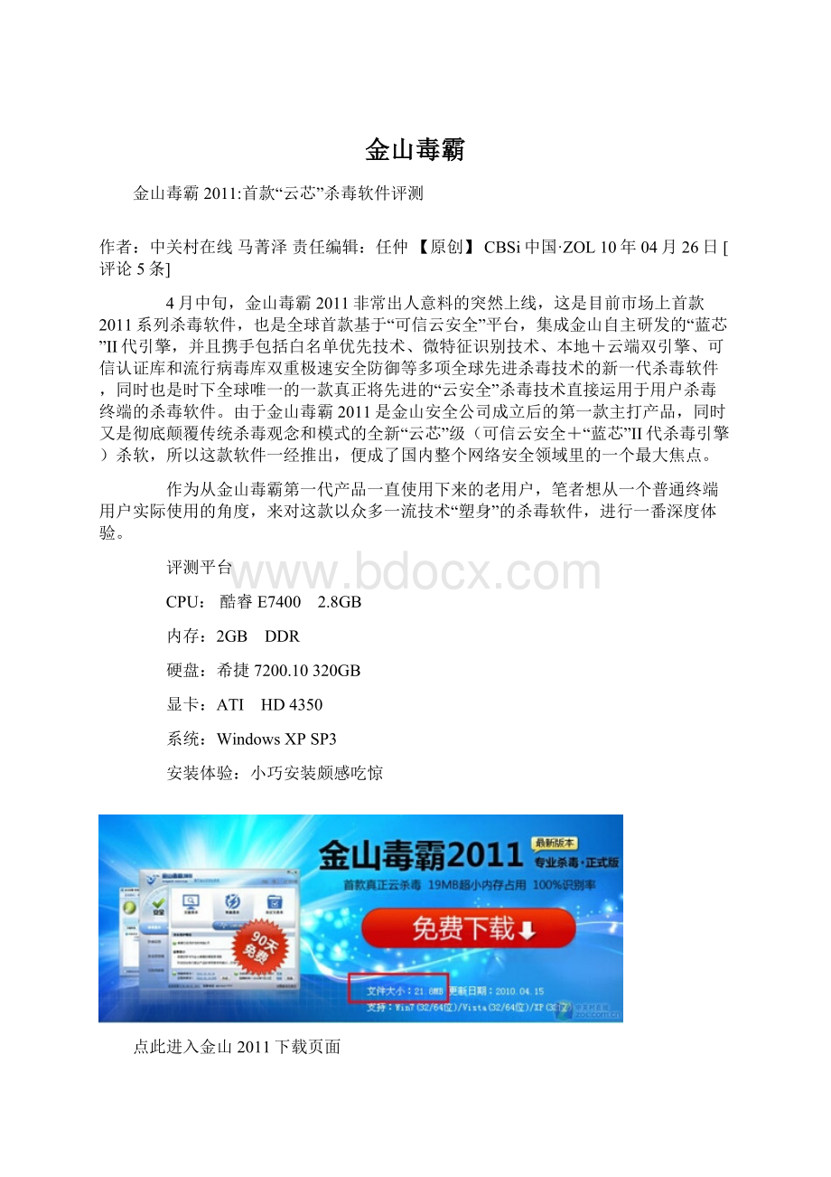 金山毒霸文档格式.docx_第1页