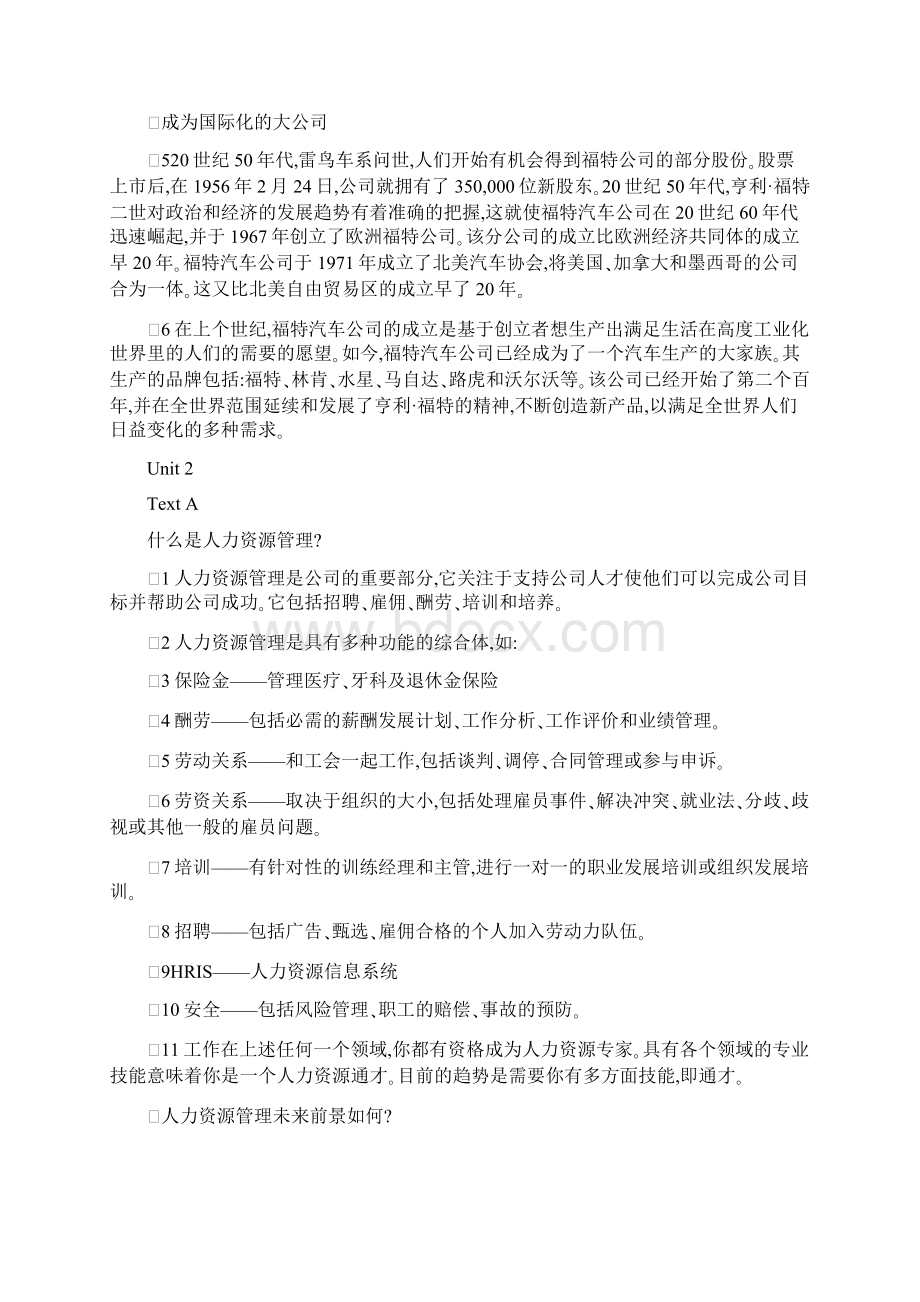 世纪商务英语综合教程三第三版课文翻译Word格式文档下载.docx_第3页