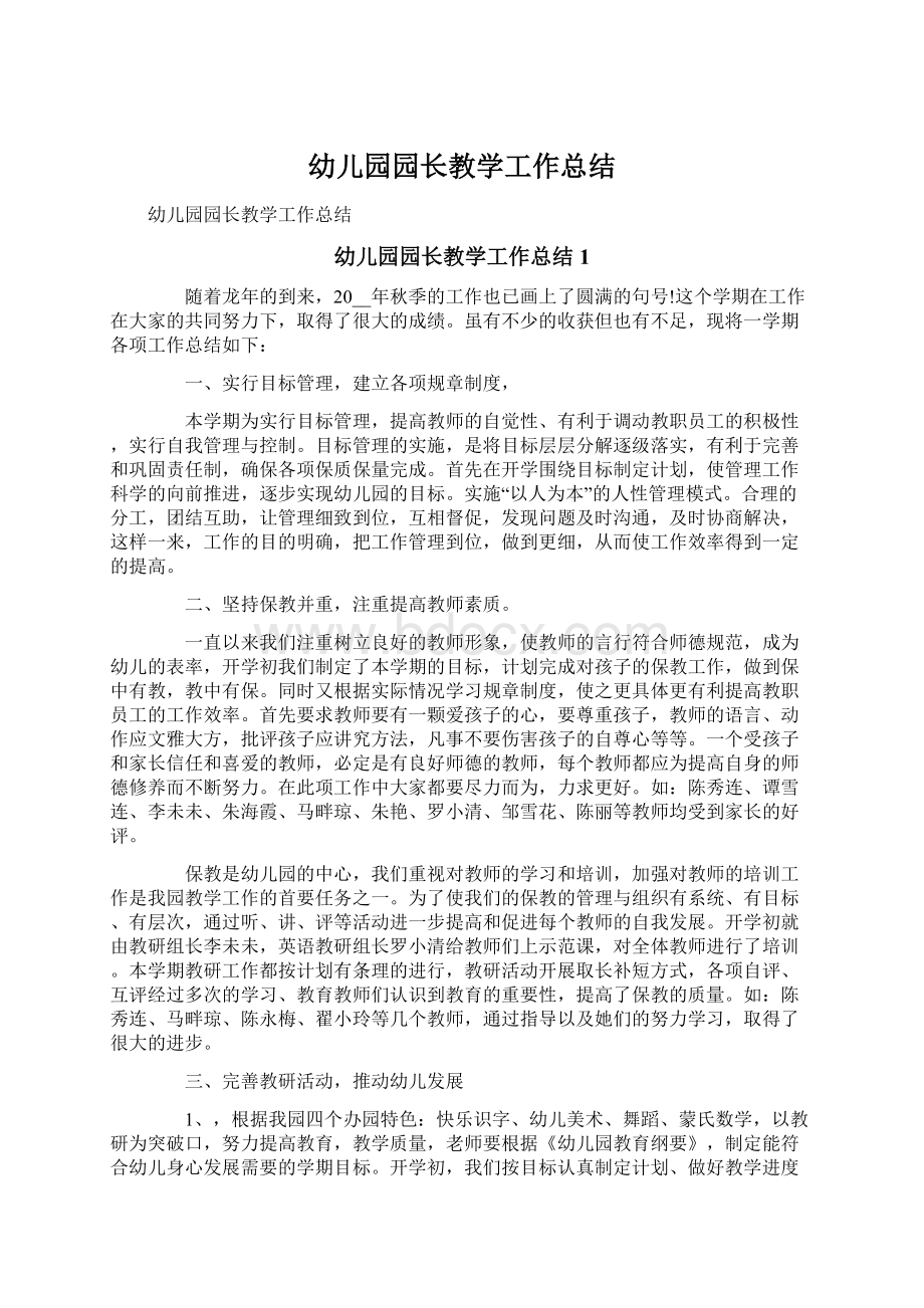 幼儿园园长教学工作总结Word文档下载推荐.docx