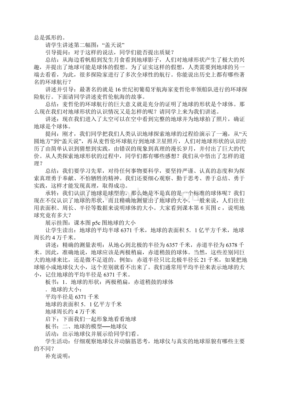 七年级地理上册全册教案中图版.docx_第2页